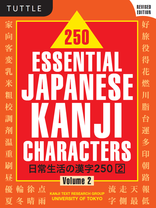 Title details for 250 Essential Japanese Kanji Characters Volume 2 by Kanji Text Research Group Univ of Tokyo - Available